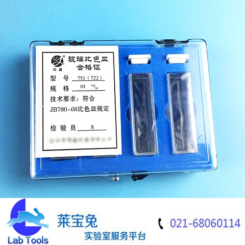 盒装玻璃比色皿10mm*4只装/烧结熔融一体 带盖 751/722